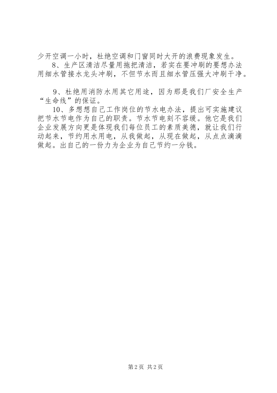 企业节水节电倡议书_第2页