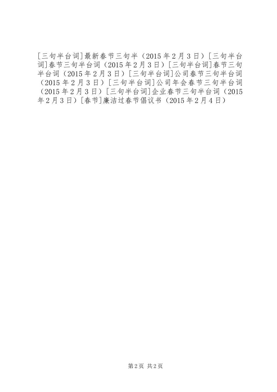 廉洁过春节倡议书_第2页