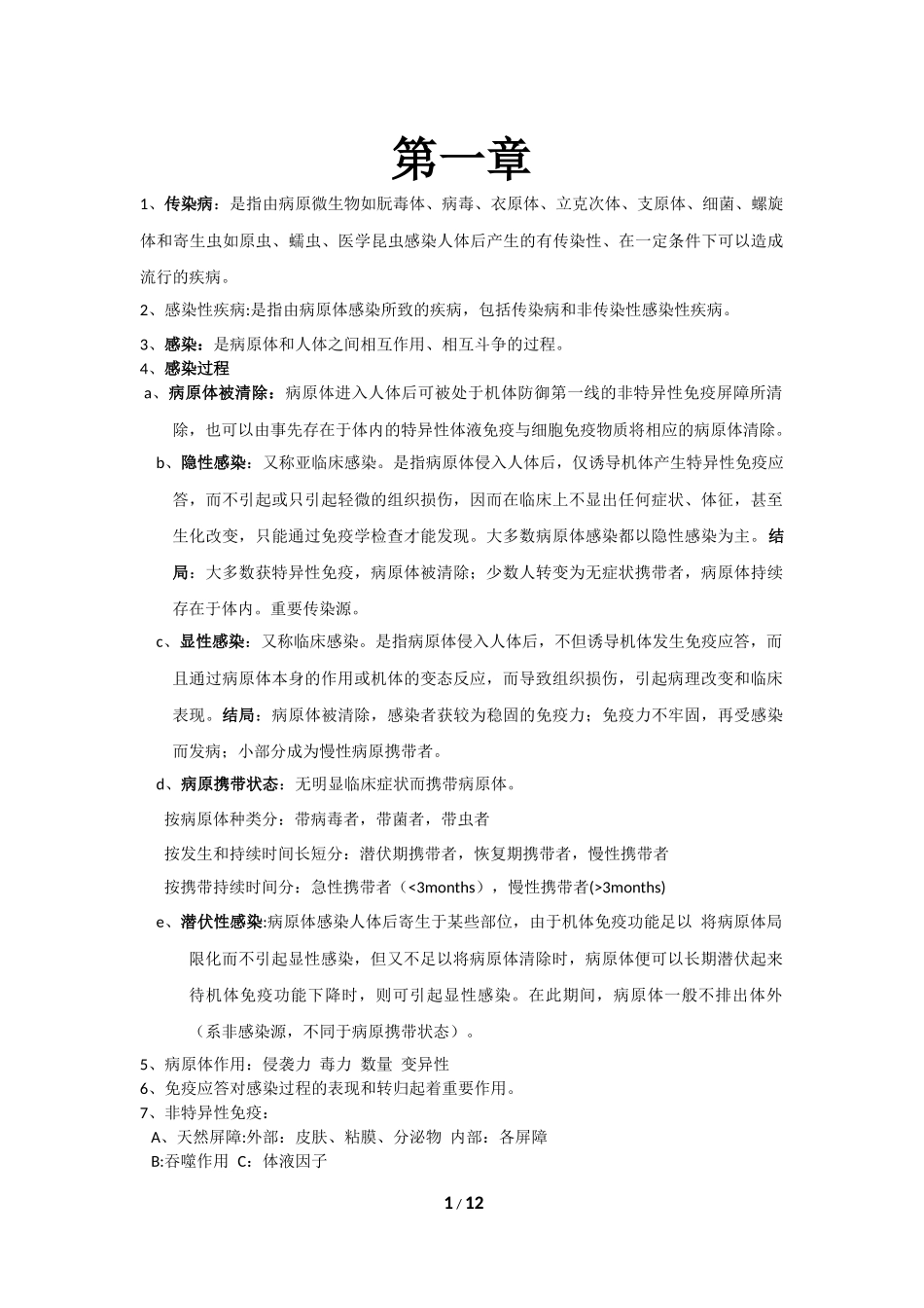 传染病学期末考试重点_第1页
