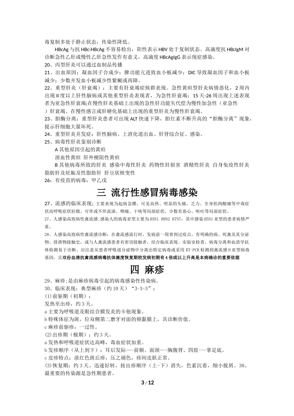 传染病学期末考试重点_第3页