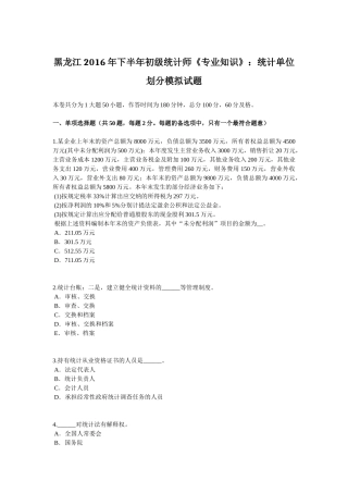 黑龙江2016年下半年初级统计师《专业知识》：统计单位划分模拟试题