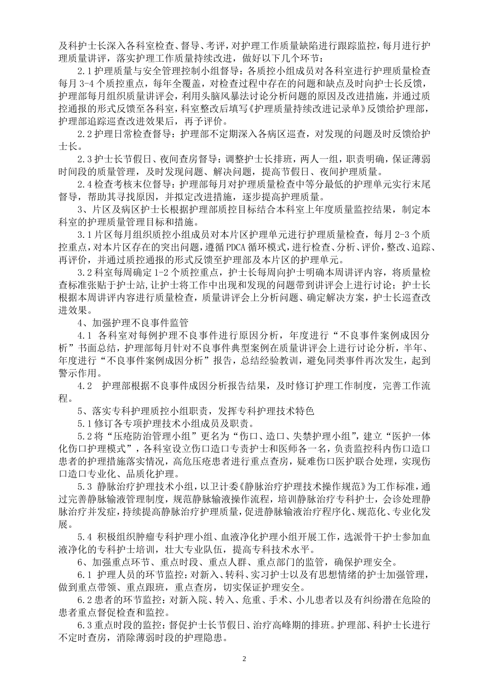 护理部2016年护理质量与安全管理工作计划_第2页