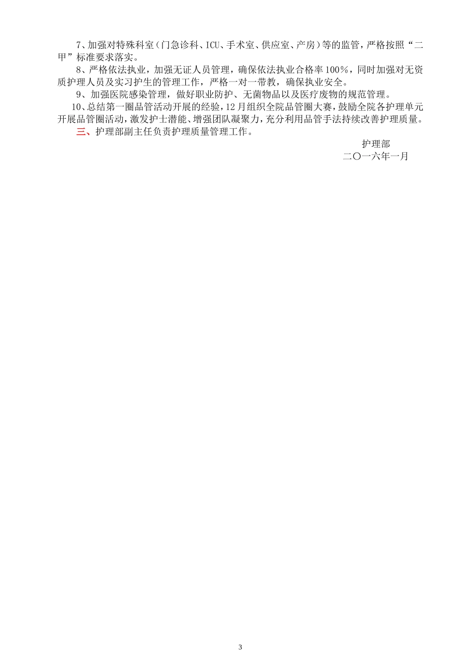 护理部2016年护理质量与安全管理工作计划_第3页