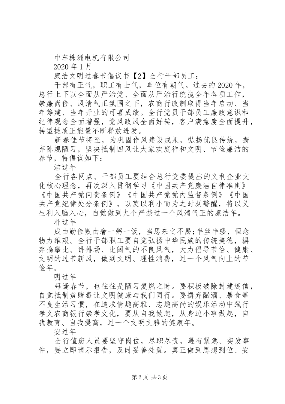 廉洁文明过春节倡议书_第2页