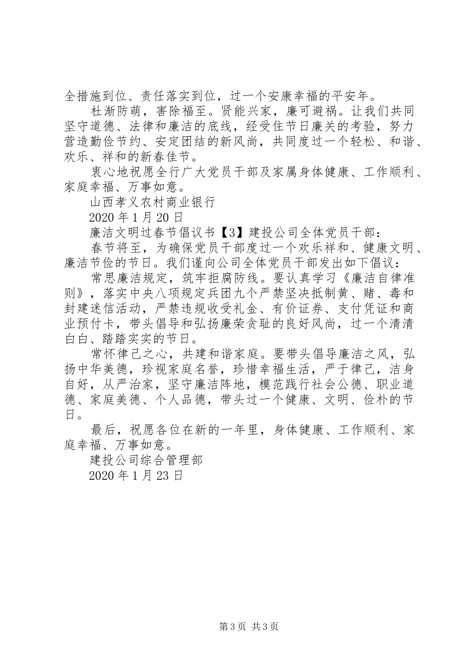 廉洁文明过春节倡议书_第3页