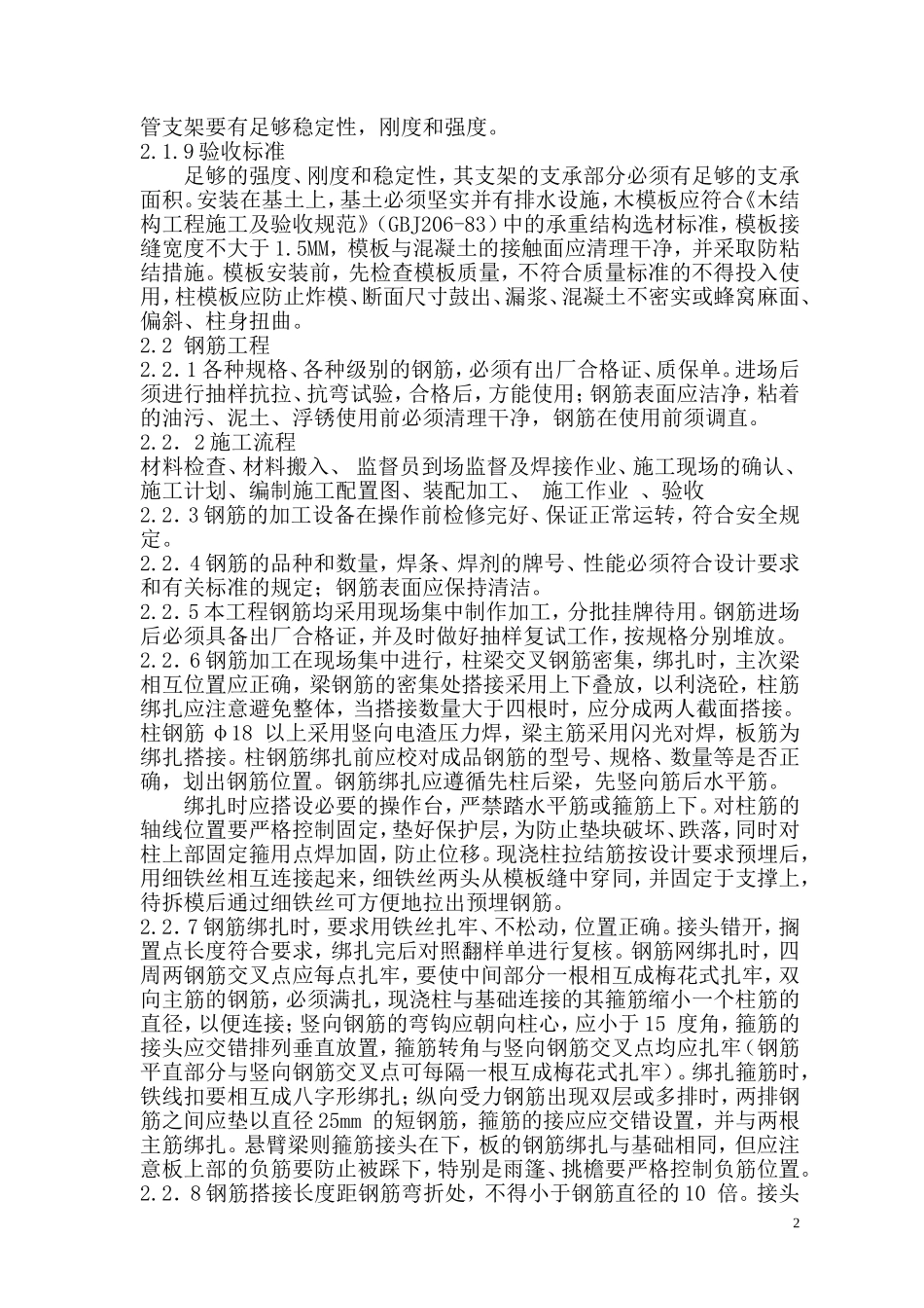公厕施工组织设计3_第2页