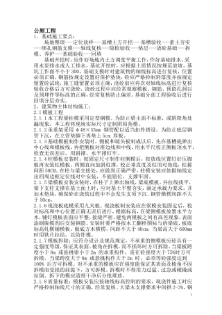 公厕施工组织设计3