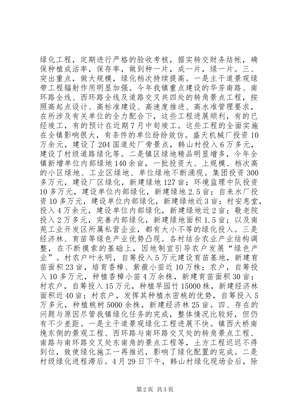 年度春季绿化工程总结 _第2页