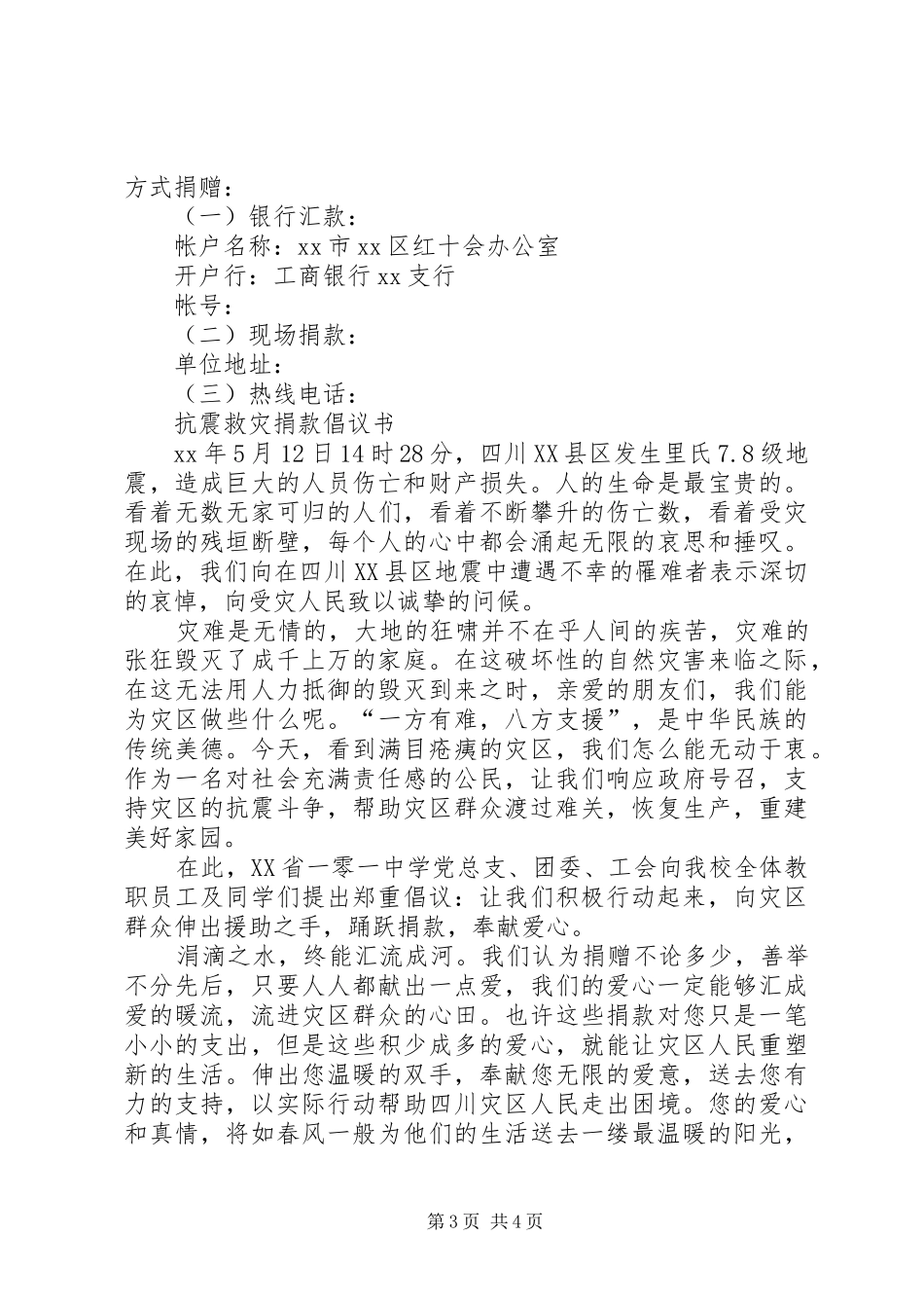 抗震救灾倡议书3篇_第3页