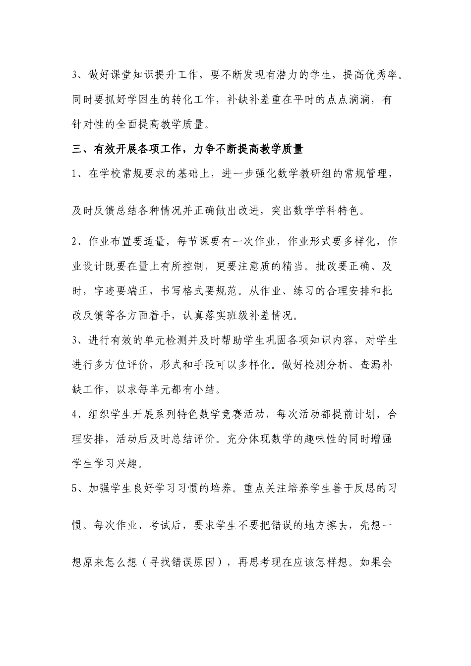 数学教研组工作计划_第2页