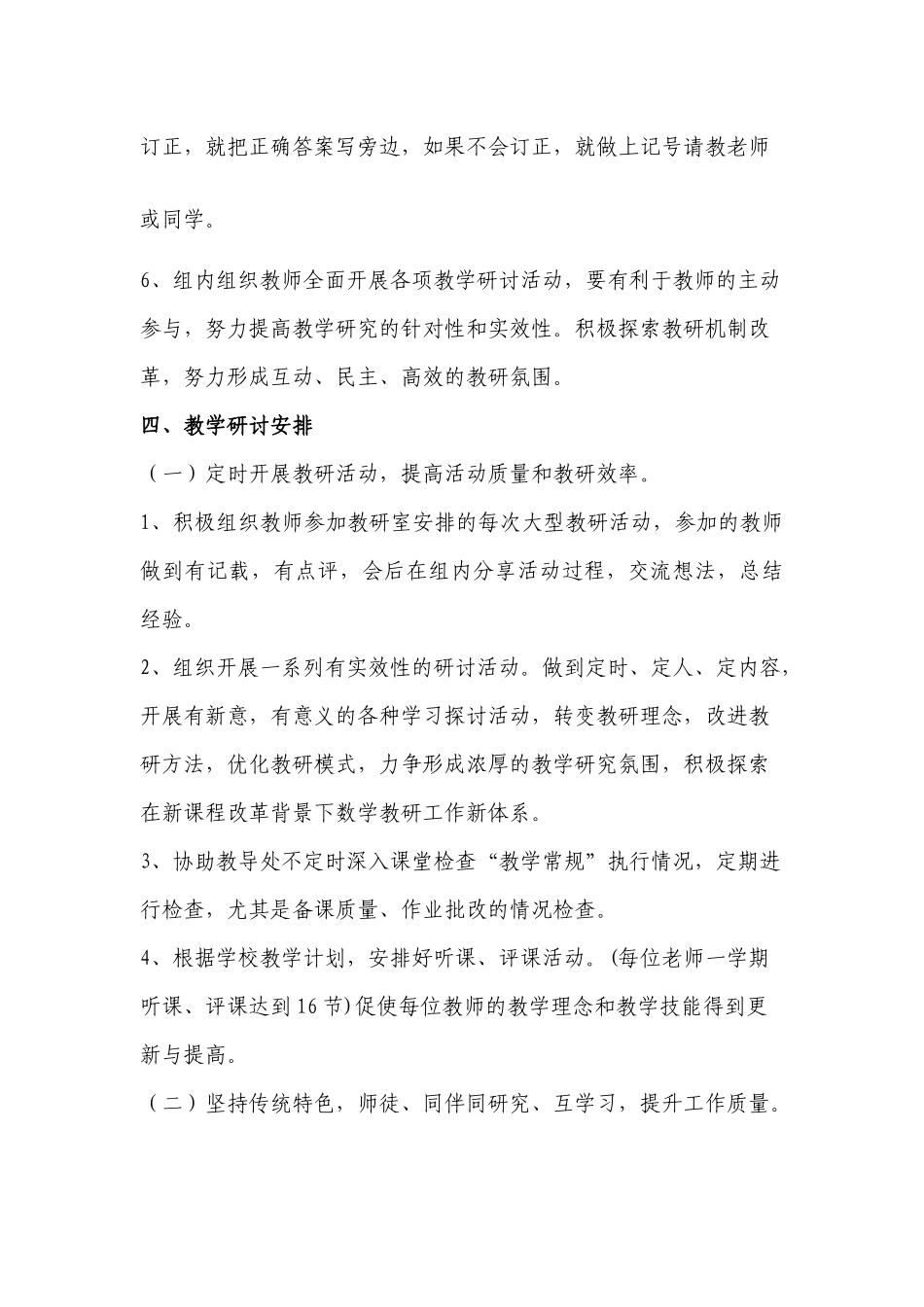数学教研组工作计划_第3页