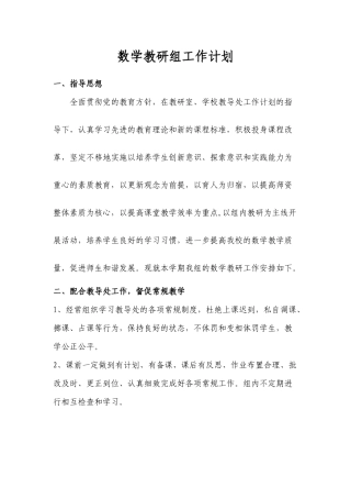 数学教研组工作计划