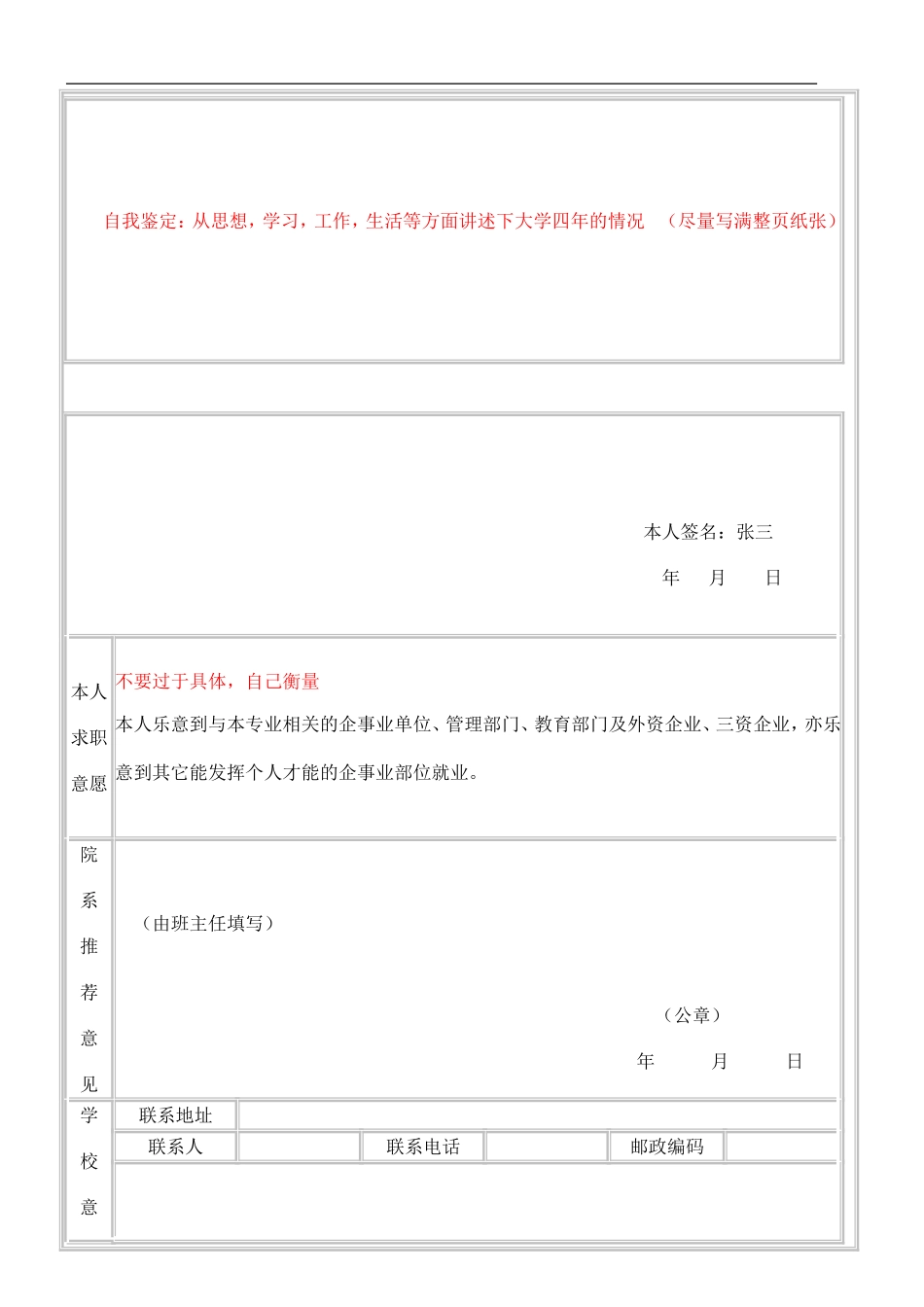 毕业生就业推荐表填写模板_第3页