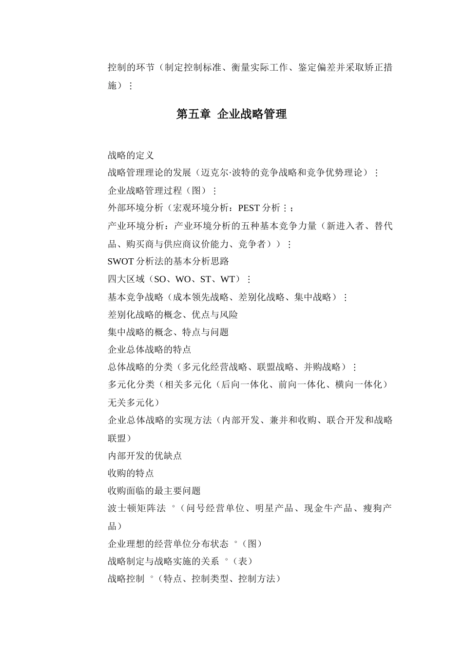 西工大工业企业管理复习重点_第2页