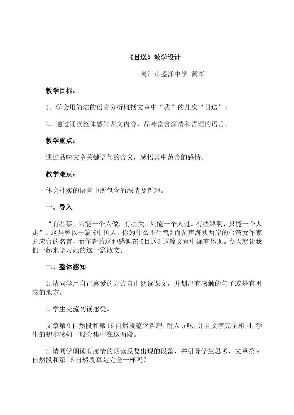 《目送》教学设计_第1页