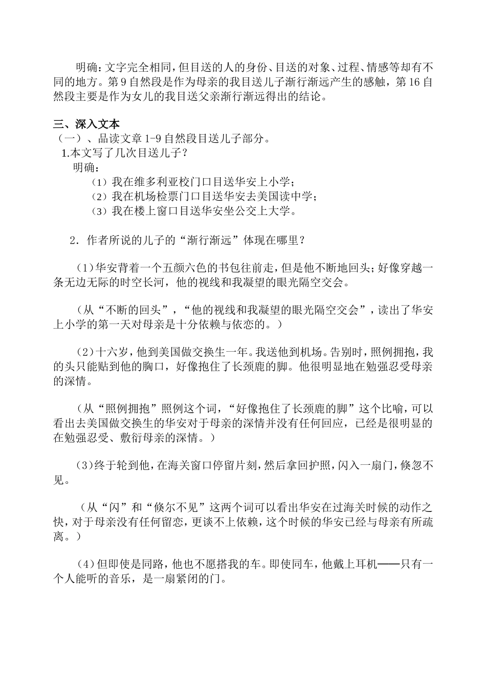 《目送》教学设计_第2页