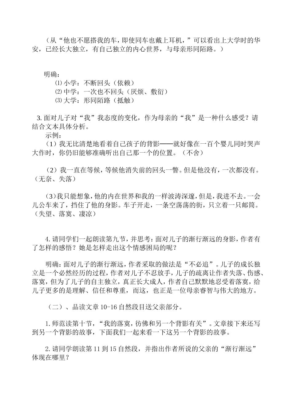 《目送》教学设计_第3页