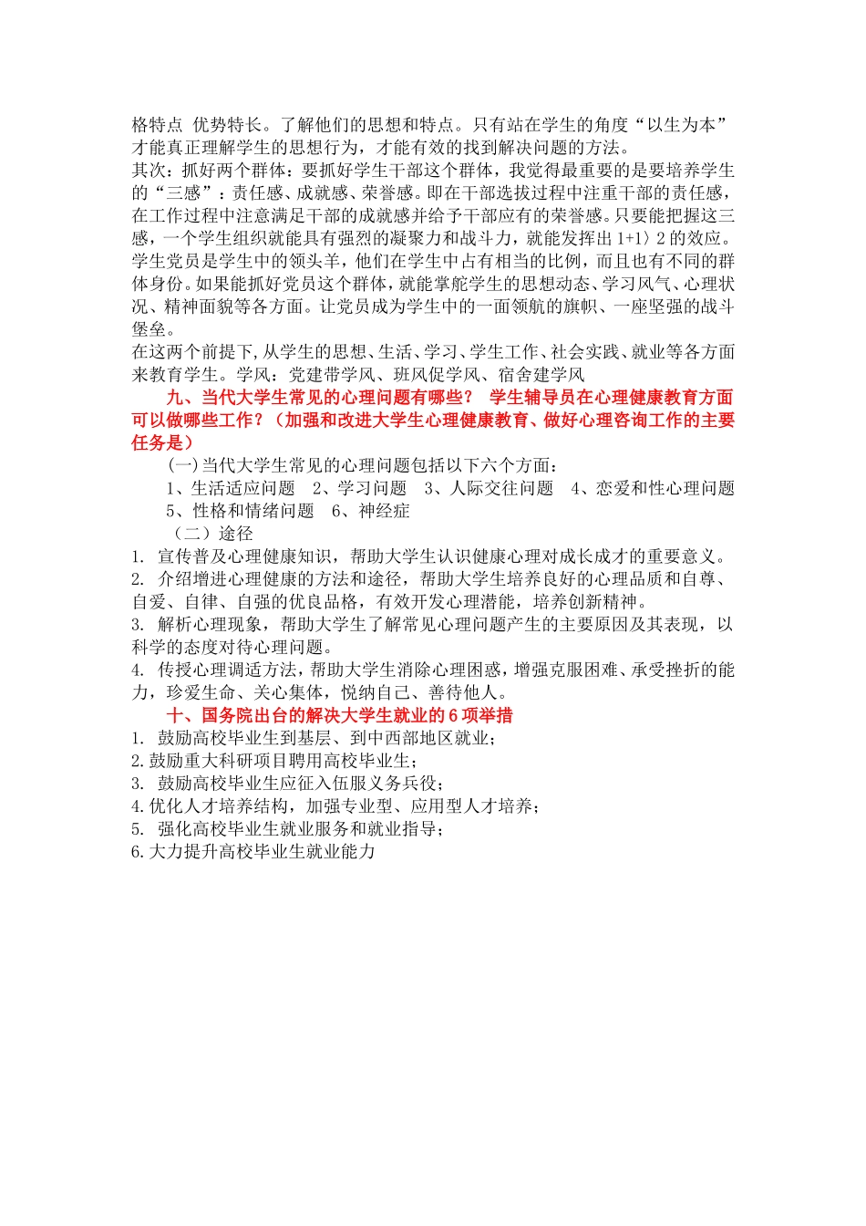 辅导员工作基本知识(各高校辅导员考试核心知识点必备)_第3页