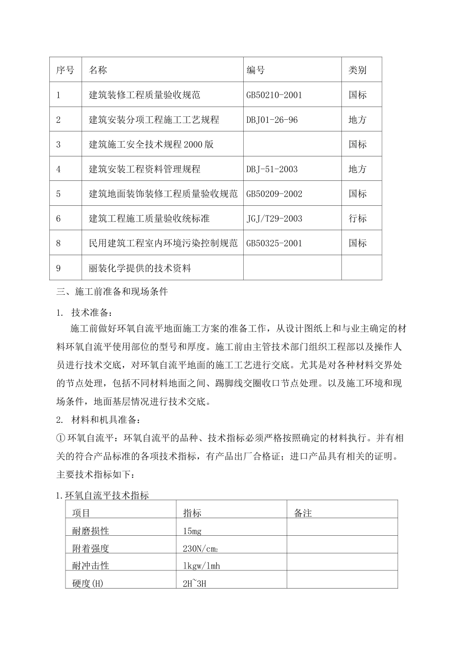 自流平地面施工方案_第2页