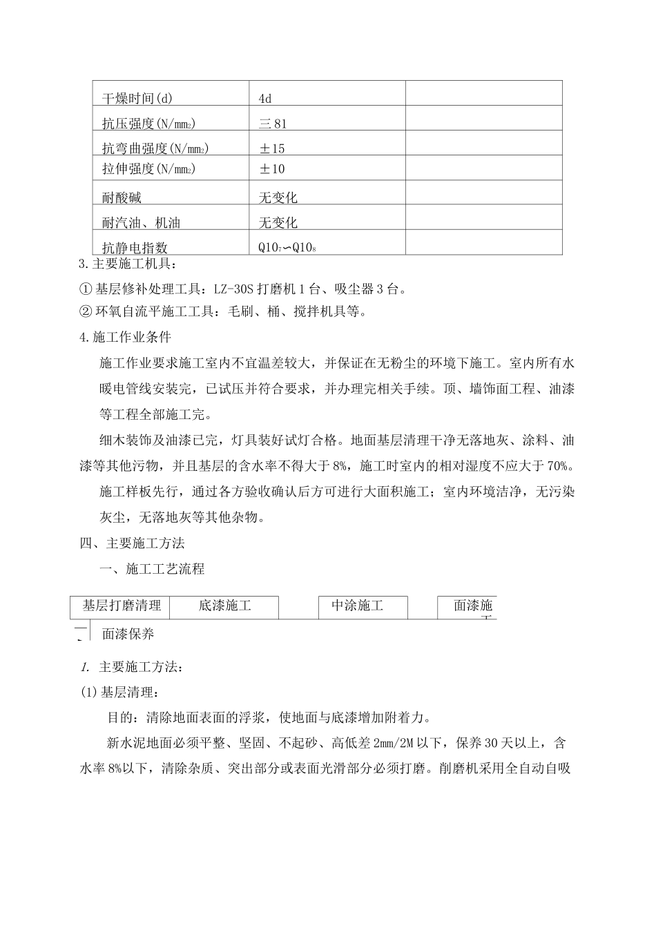 自流平地面施工方案_第3页