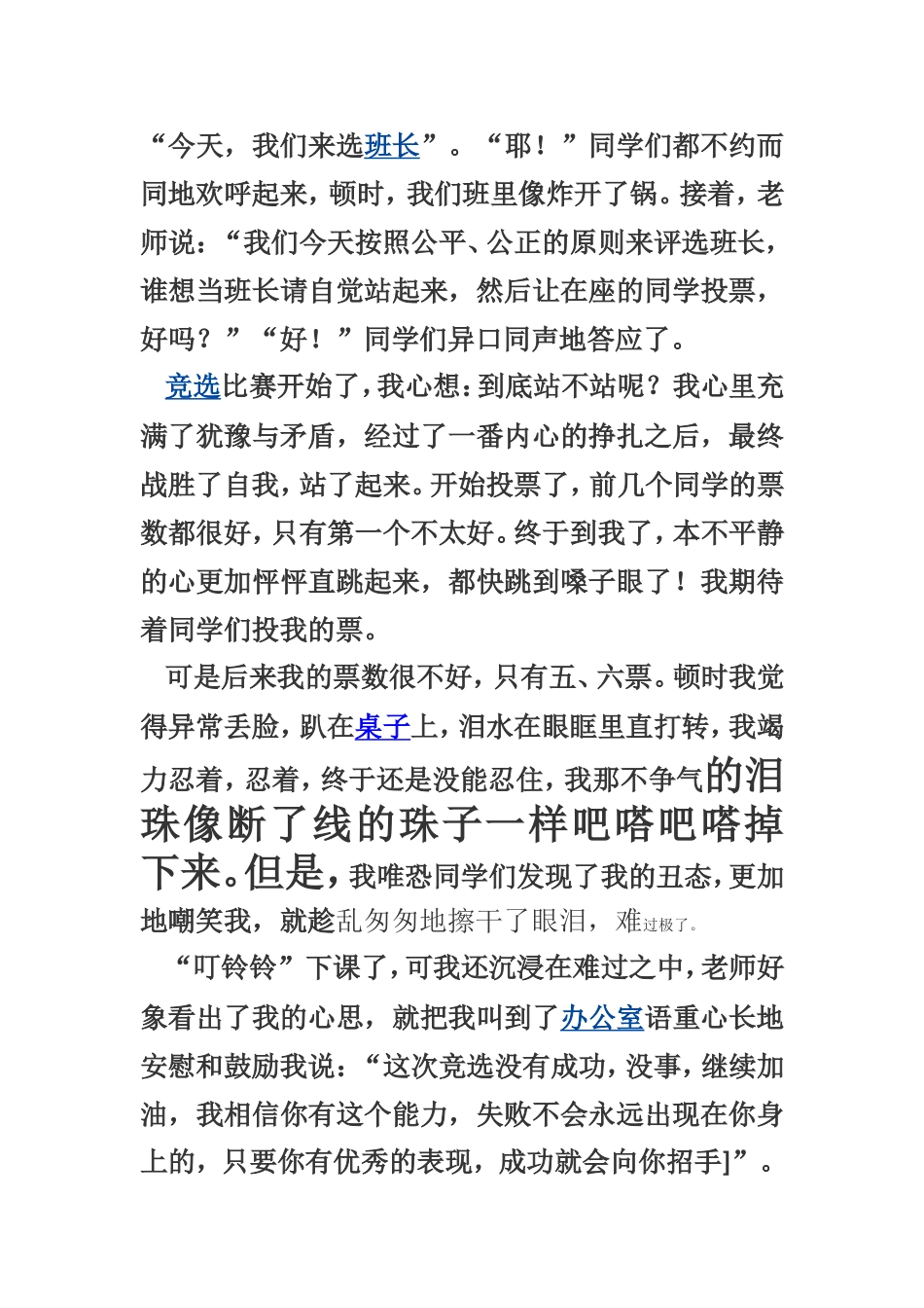 我尝到了失败的滋味--范文_第3页