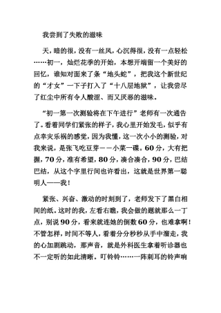 我尝到了失败的滋味--范文