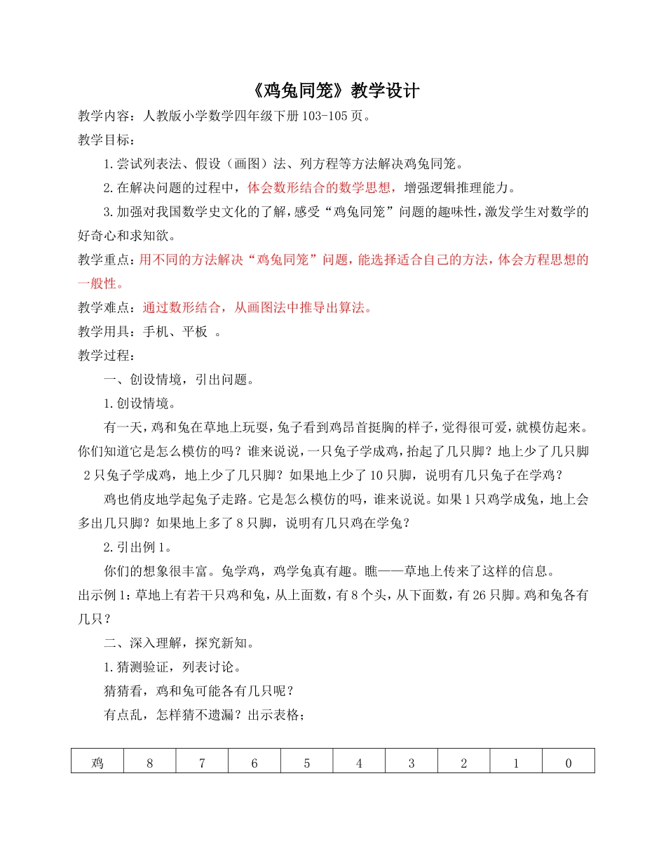 《鸡兔同笼》教学设计_第1页
