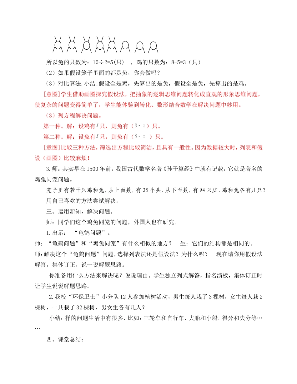 《鸡兔同笼》教学设计_第3页