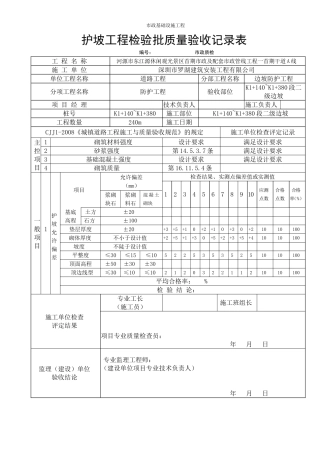市政工程挡土墙内业资料范本