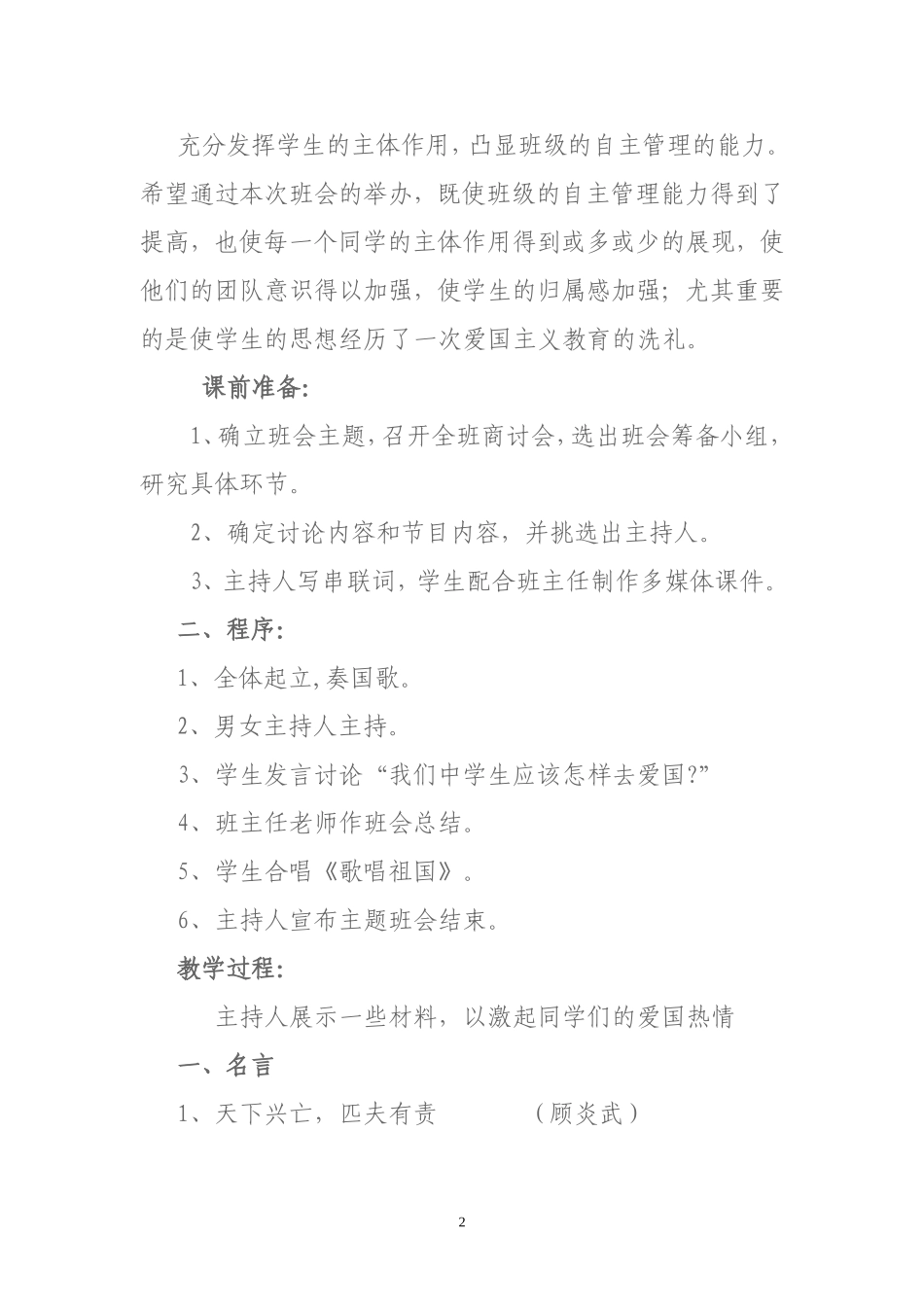 《爱国主义》主题班会设计_第2页