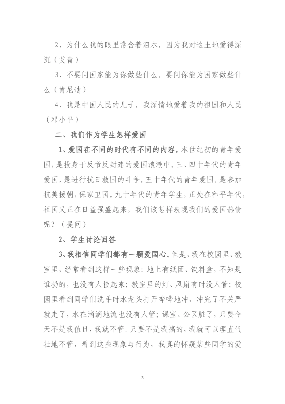 《爱国主义》主题班会设计_第3页