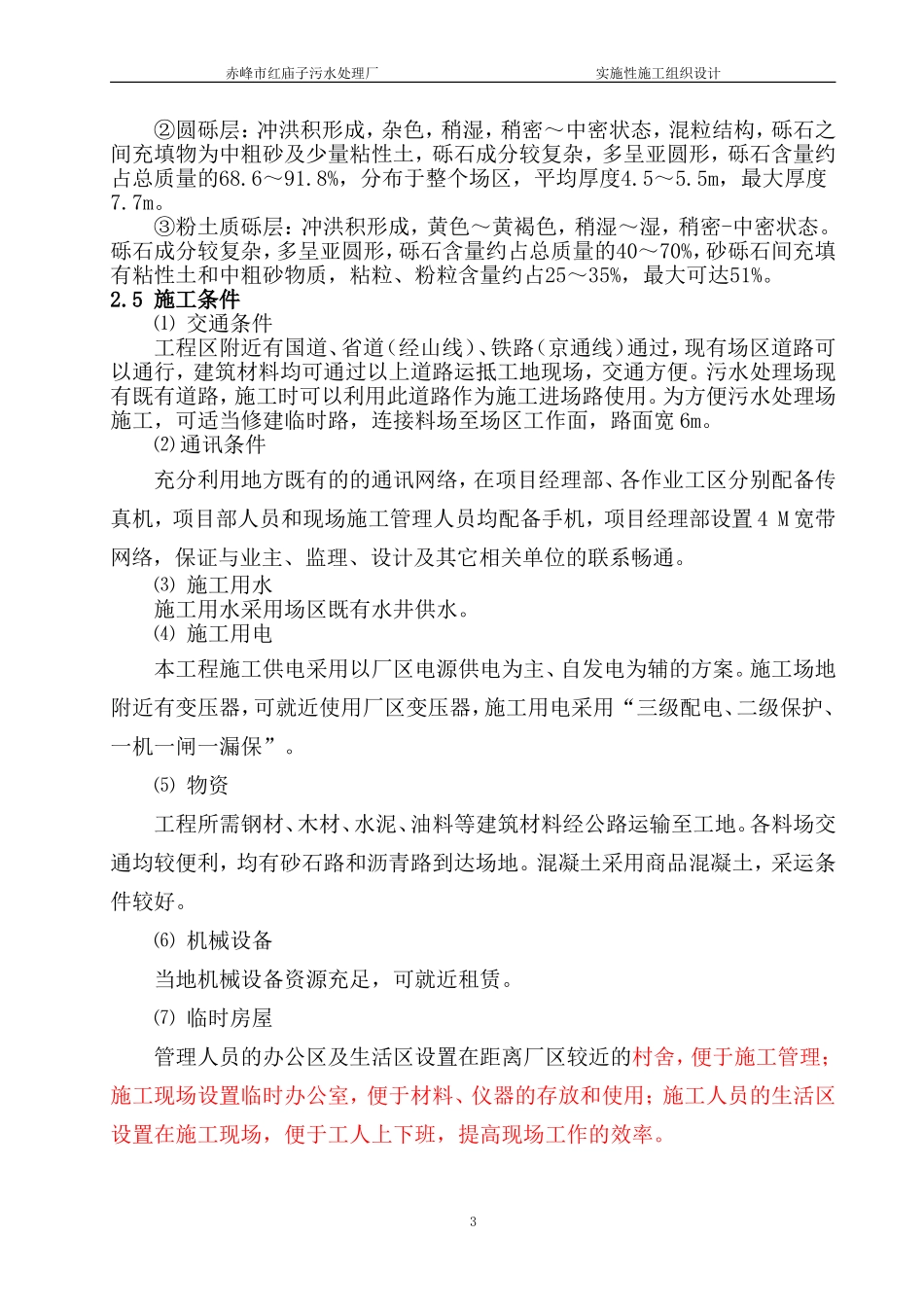 污水处理厂实施性施工组织设计_第3页