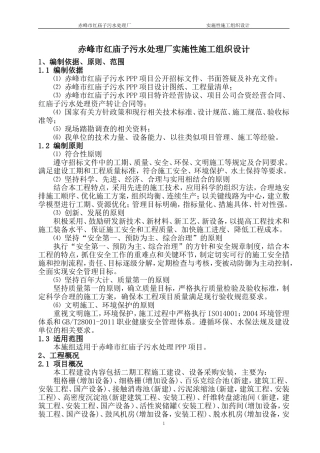 污水处理厂实施性施工组织设计