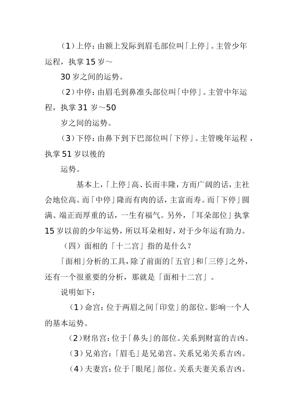 如何看面相(图解)_第3页