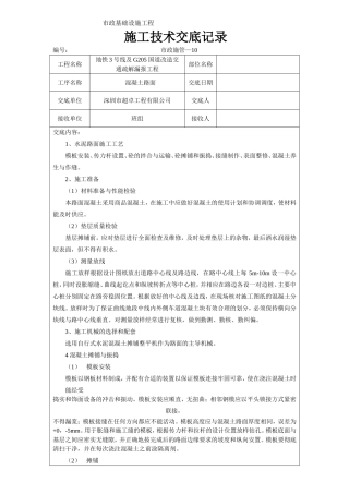 (混凝土路面)施工技术交底记录