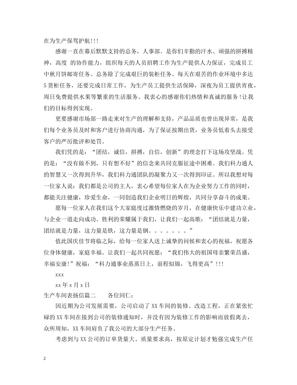 生产车间表扬信 _第2页