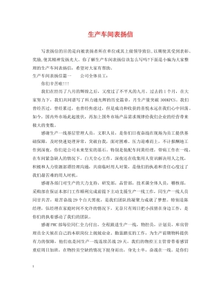 生产车间表扬信 