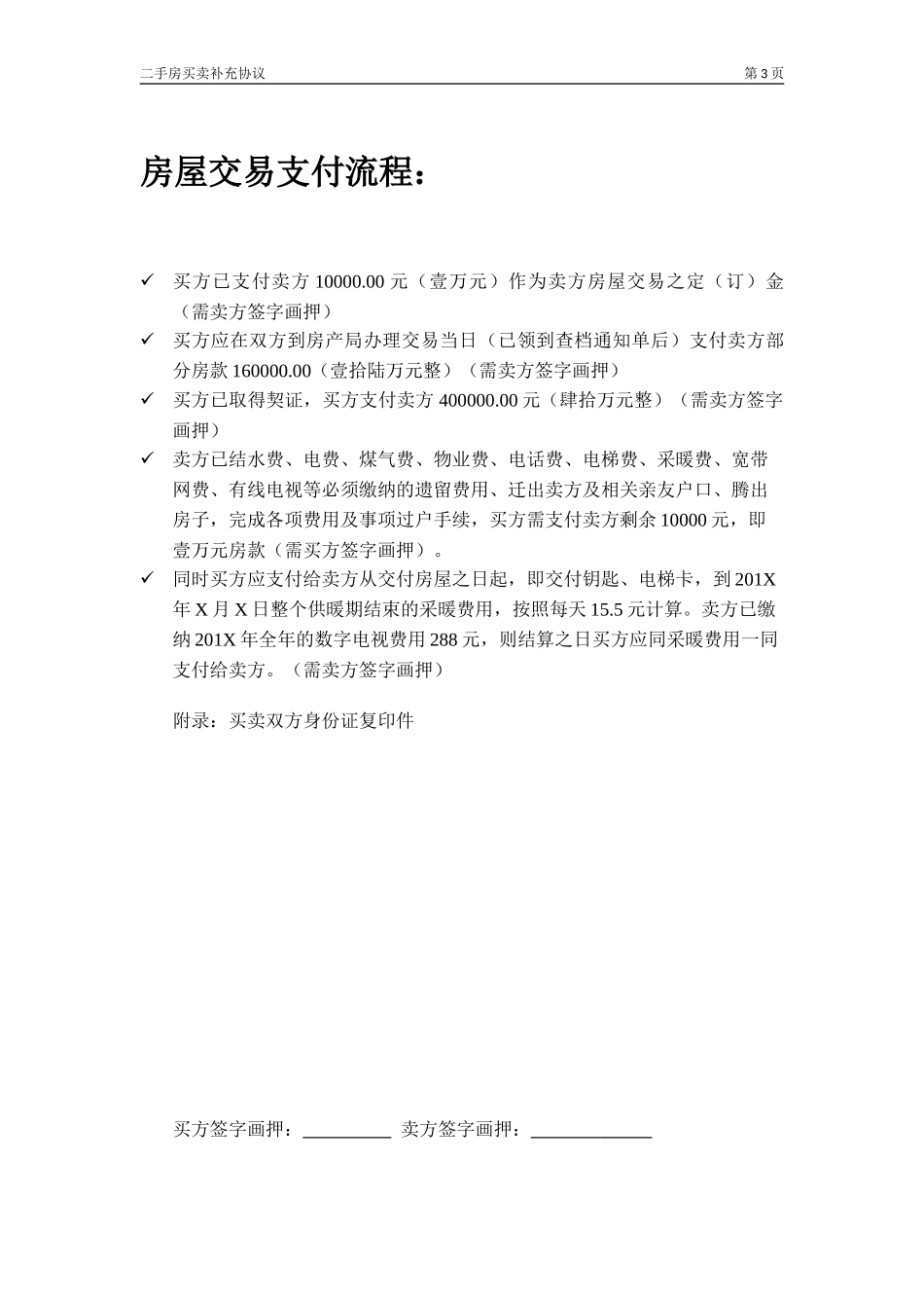二手房买卖补充协议最终_第3页