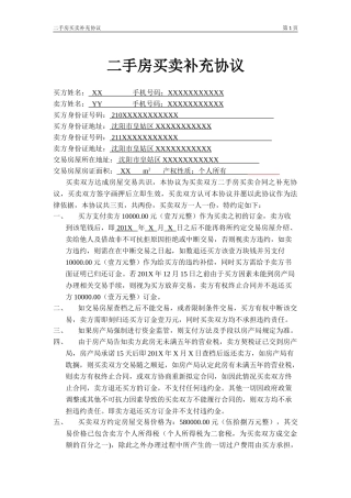 二手房买卖补充协议最终