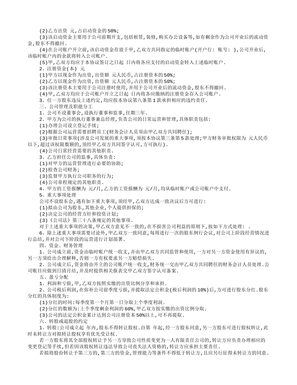 股权协议书怎么写_第3页