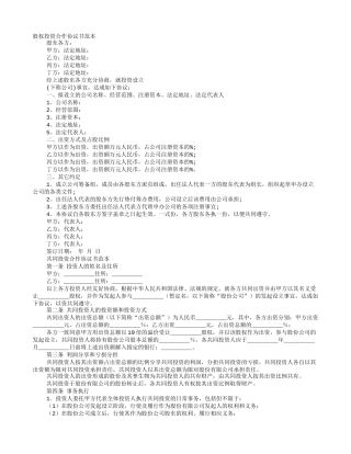 股权协议书怎么写