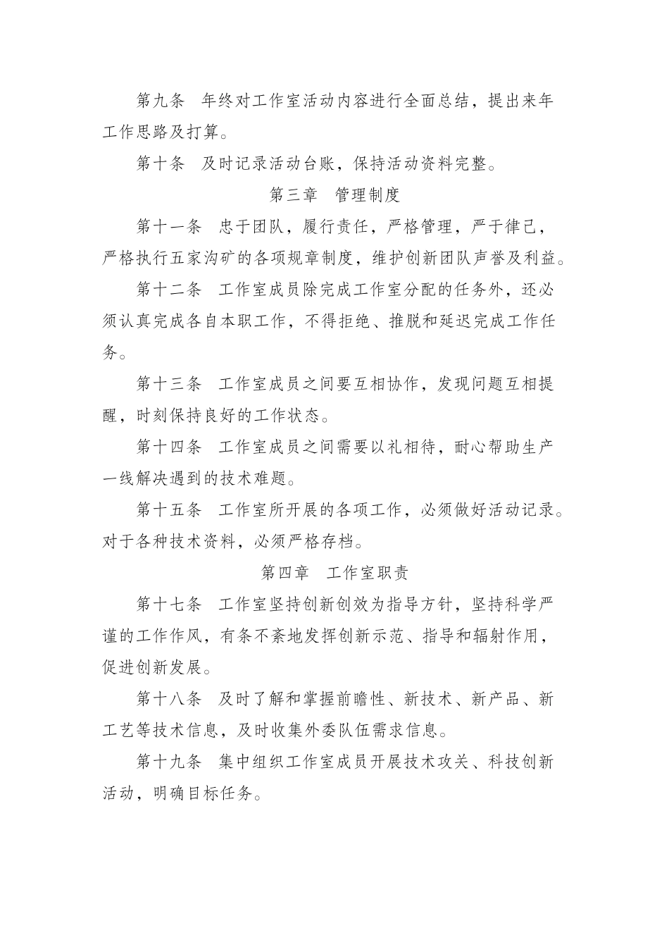 创新工作室工作制度_第2页