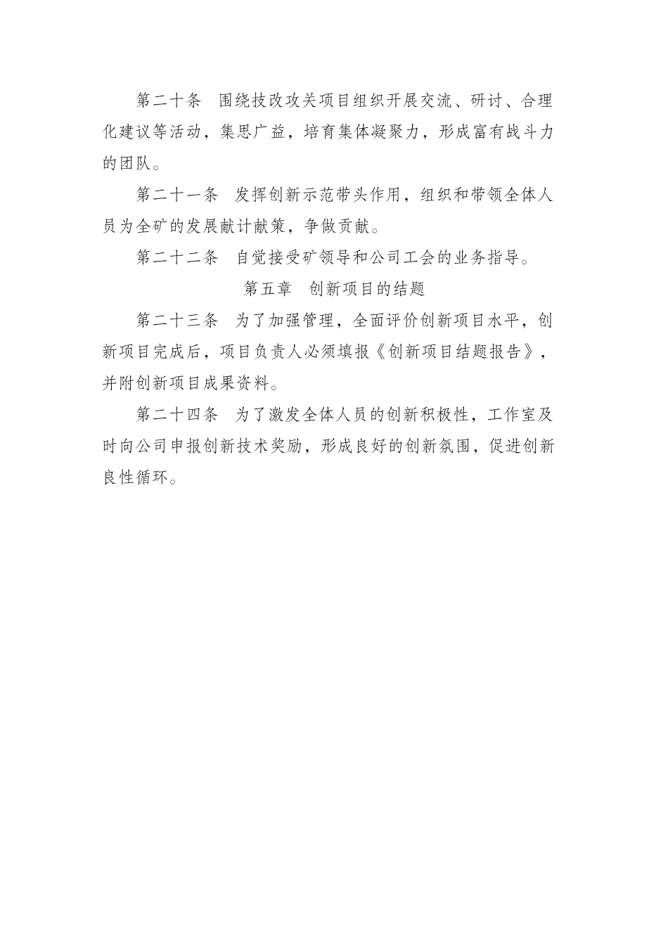 创新工作室工作制度_第3页