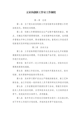 创新工作室工作制度