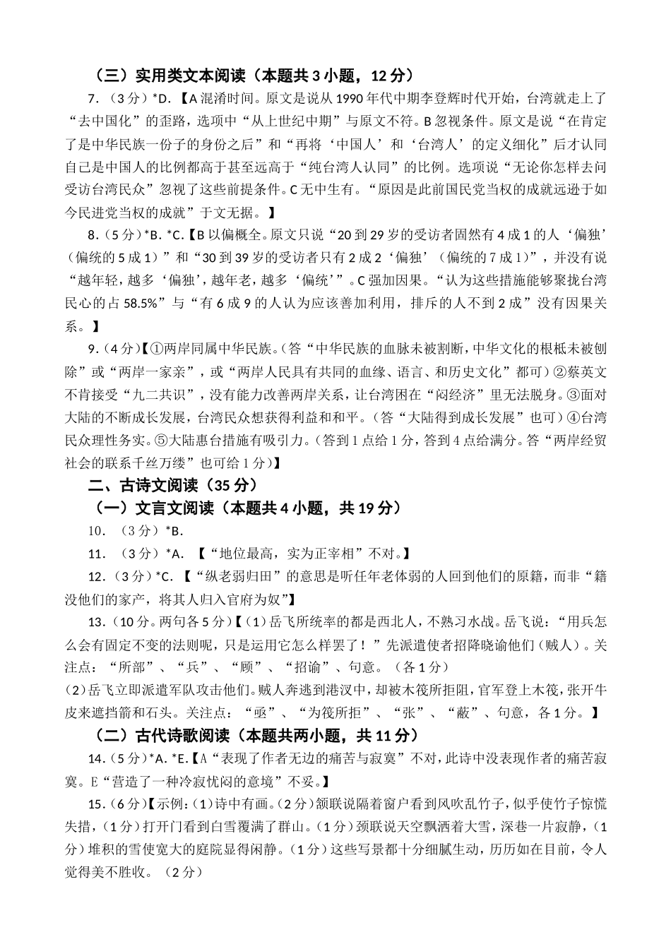 惠州市2019届高三第一次调研考试语文试题答案_第2页