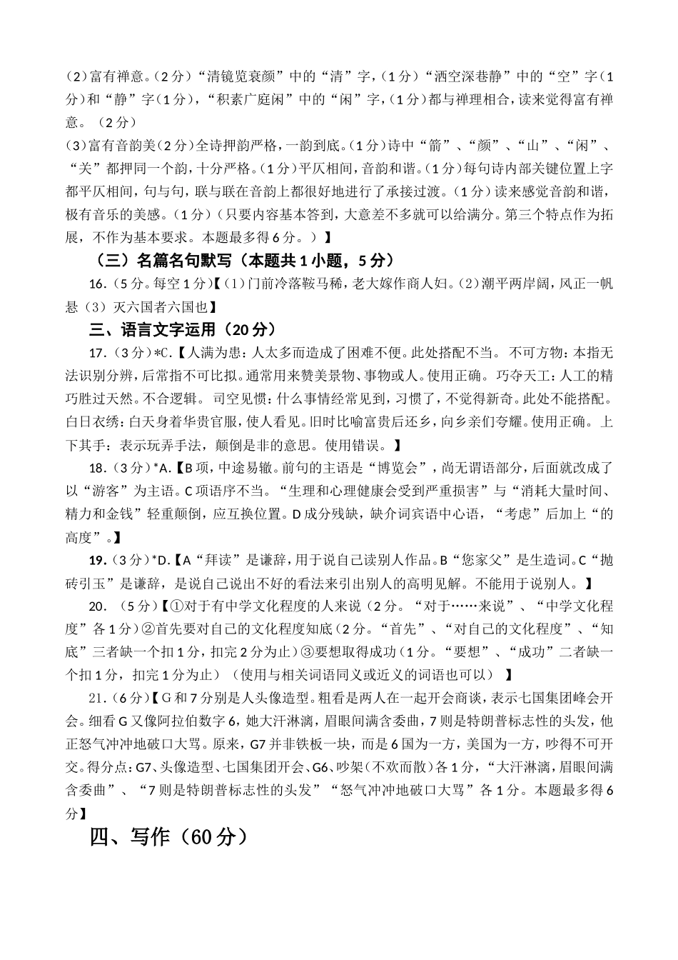 惠州市2019届高三第一次调研考试语文试题答案_第3页