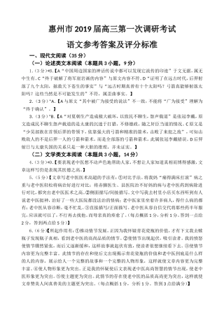 惠州市2019届高三第一次调研考试语文试题答案
