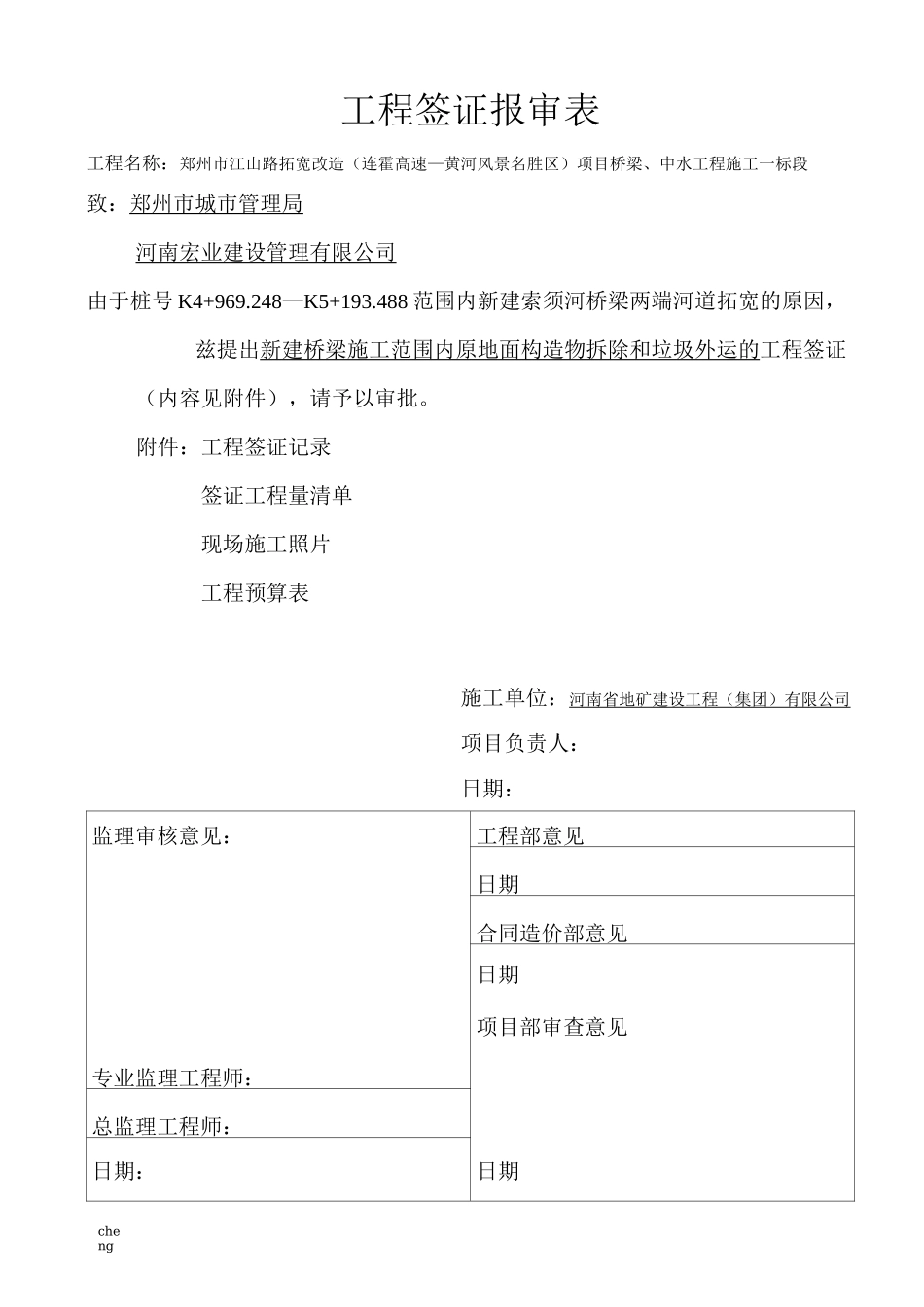 《市政工程》签证_第1页