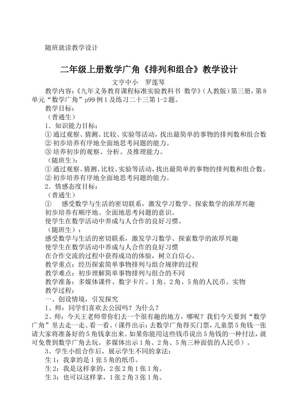 残儿随班就读教学设计_第1页