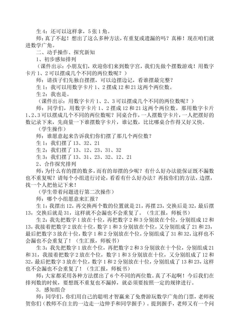 残儿随班就读教学设计_第2页